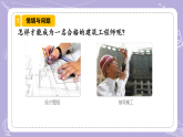 4.12 给蜗牛建个小小的家（教学课件）-一年级科学下册同步精品课堂（冀人版·2024）