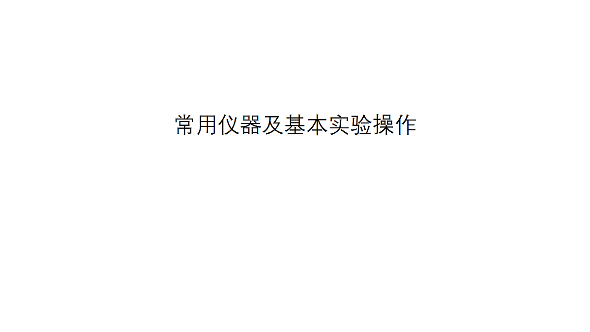 18088166第1页