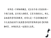 统编版语文八年级下册8 时间的脚印 课件