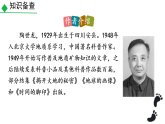 统编版语文八年级下册8 时间的脚印 课件