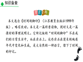 统编版语文八年级下册8 时间的脚印 课件