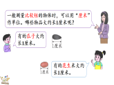 2.2认识厘米   课件 2025-2026学年冀教版数学二年级下册