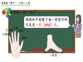 2.4身体上的“尺子”   课件 2025-2026学年冀教版数学二年级下册