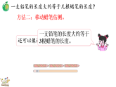 2.1统一长度单位的必要性   课件 2025-2026学年冀教版数学二年级下册