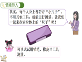2.4身体上的“尺子”(课件)2025-2026学年冀教版二年级数学下册