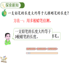 2.1统一长度单位的必要性(课件)2025-2026学年冀教版二年级数学下册