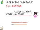 2.1统一长度单位的必要性(课件)2025-2026学年冀教版二年级数学下册