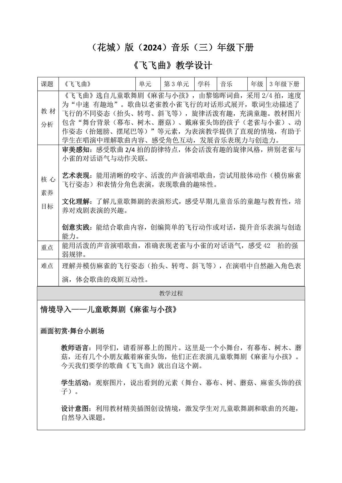 《飞飞曲》教案第1页