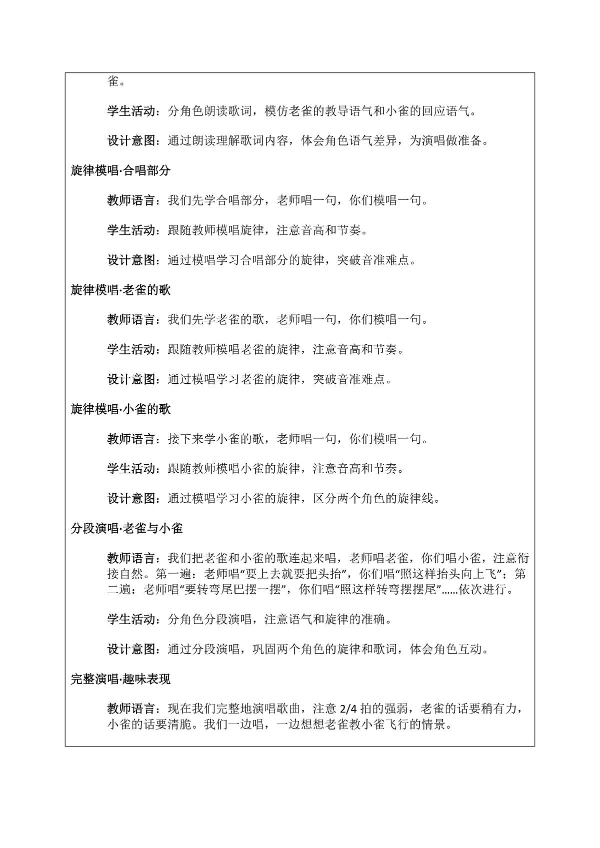 《飞飞曲》教案第3页
