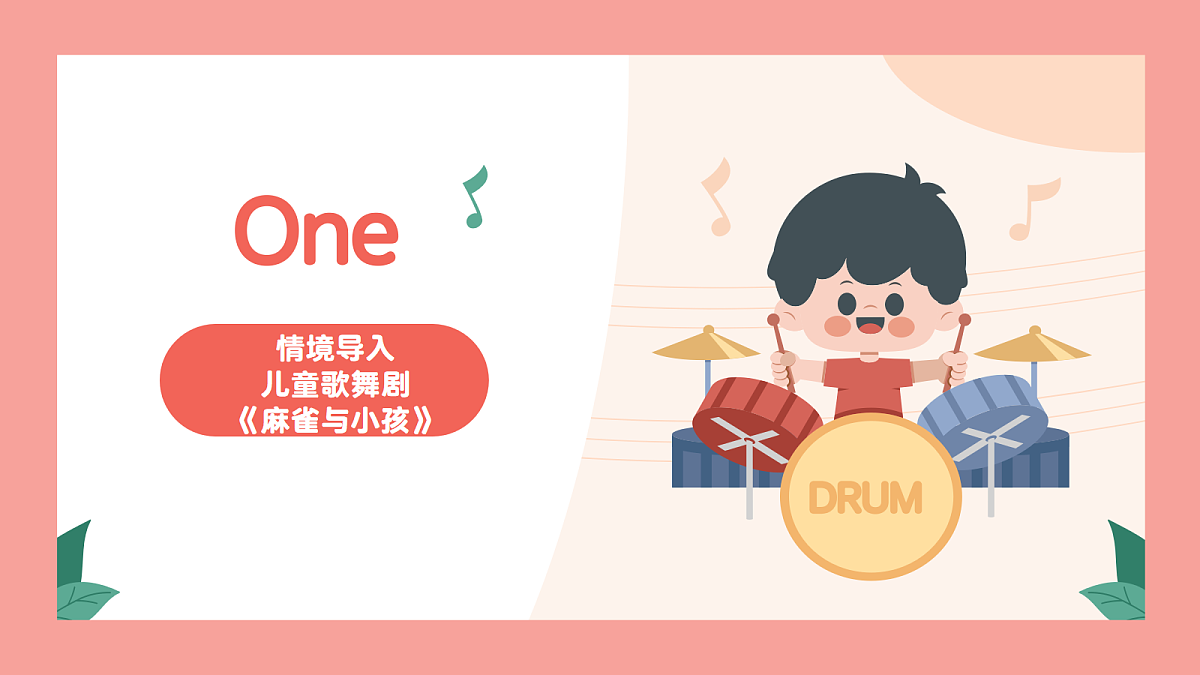 《飞飞曲》课件第3页