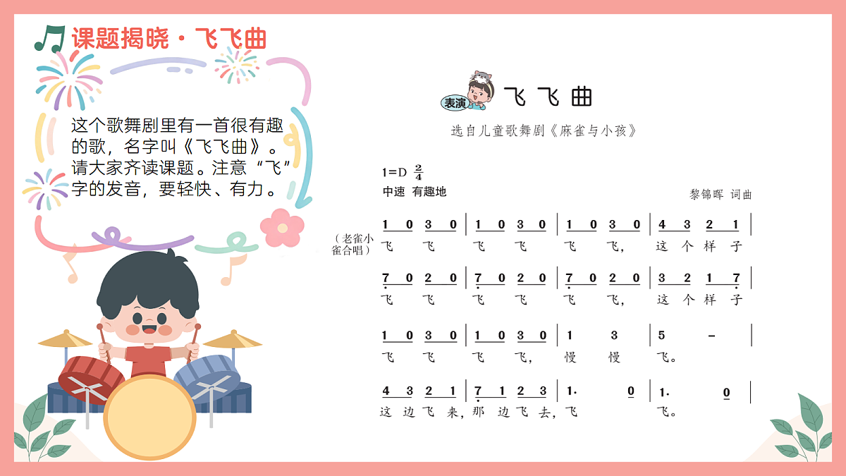 《飞飞曲》课件第5页