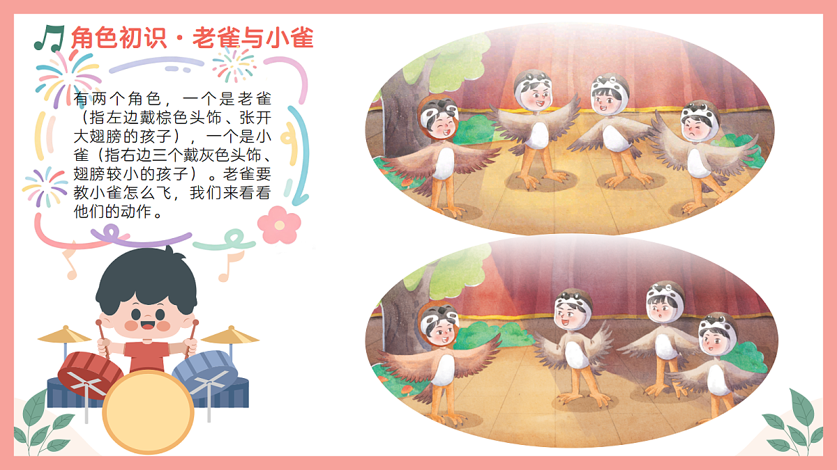 《飞飞曲》课件第6页
