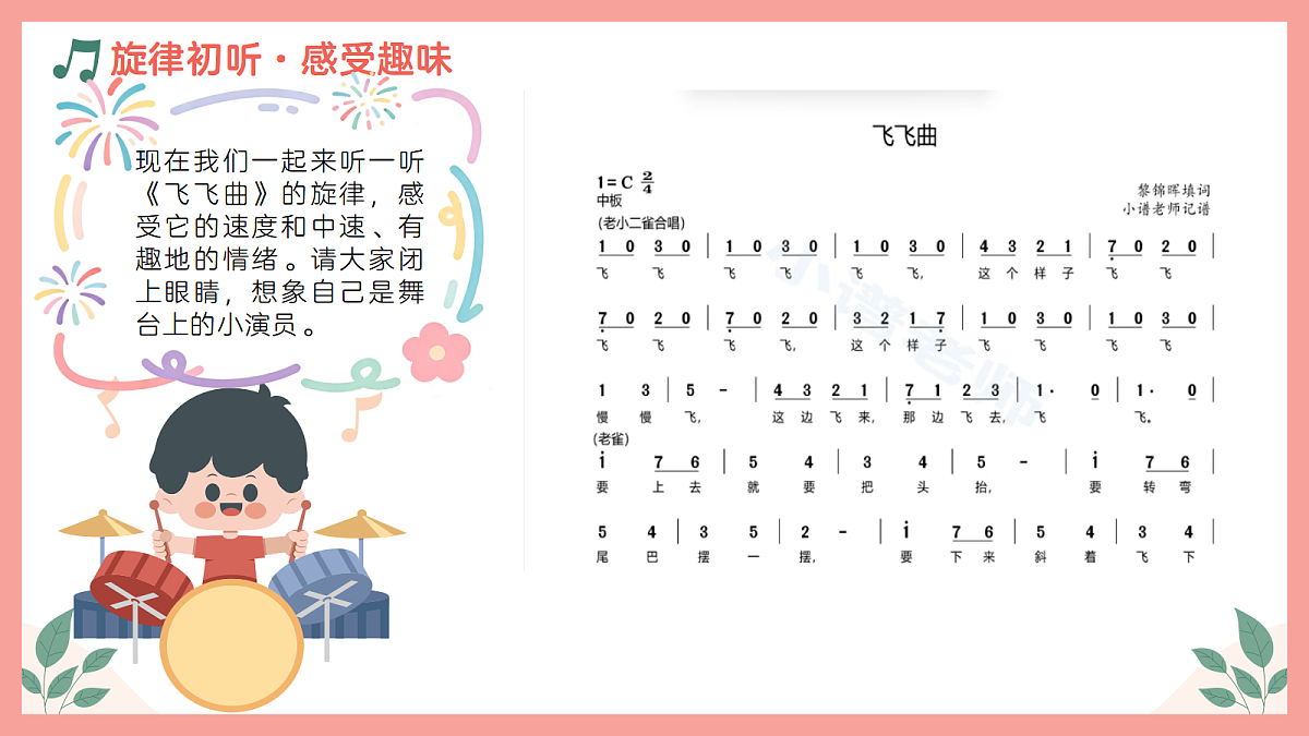 《飞飞曲》课件第7页