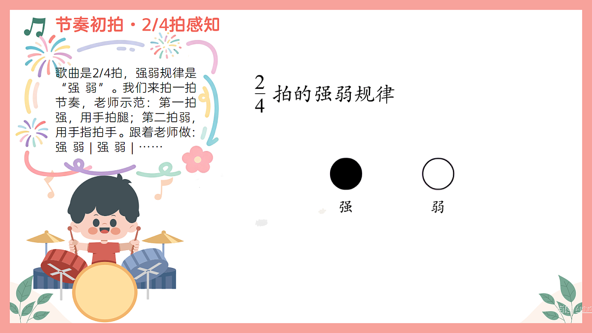 《飞飞曲》课件第8页