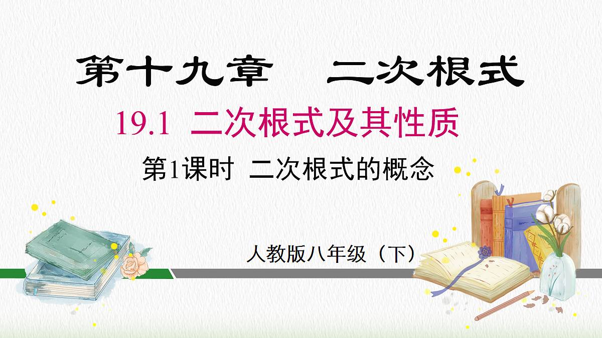 18088762第1页