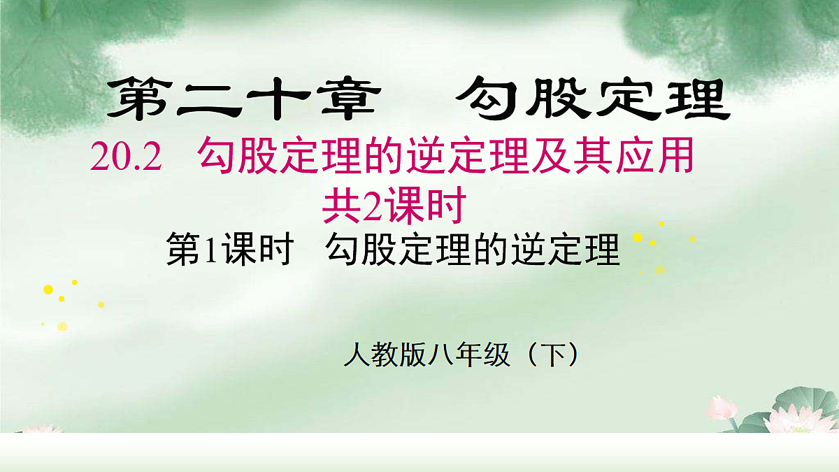 18088790第1页
