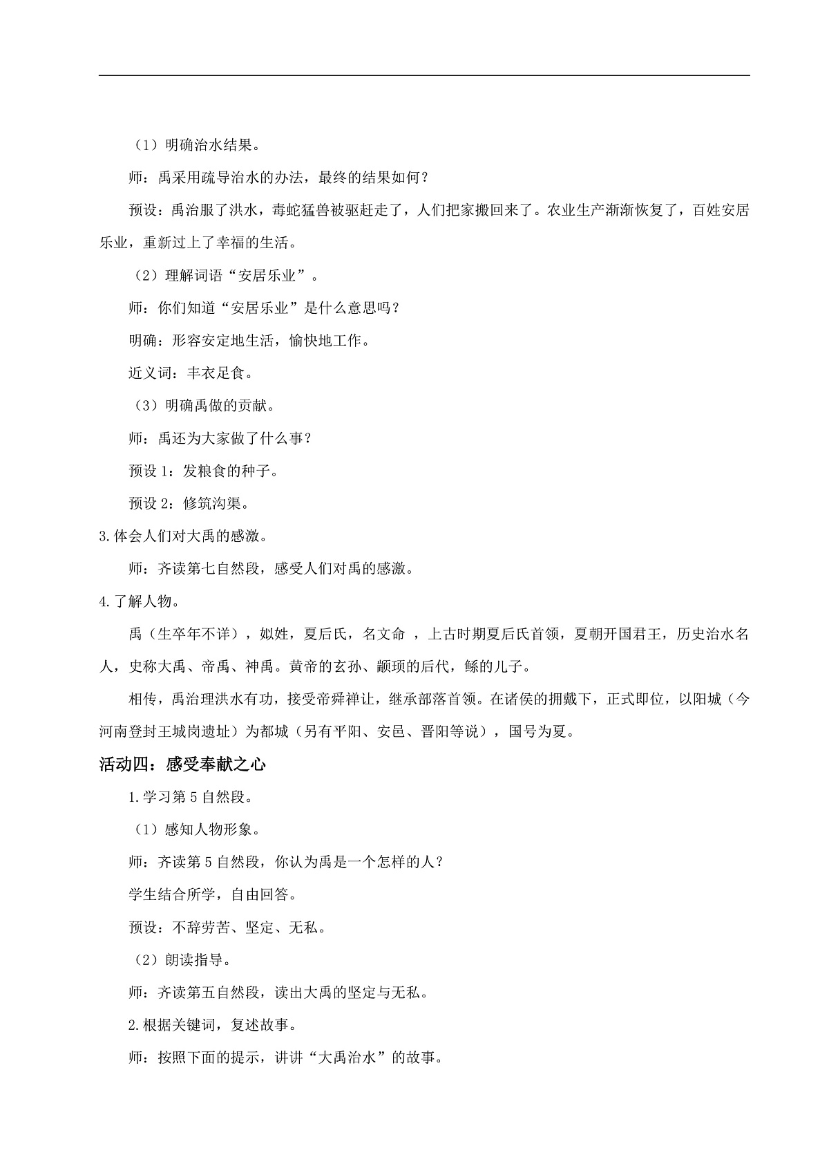 【教学设计】阅读24.《大禹治水》(第二课时)第2页