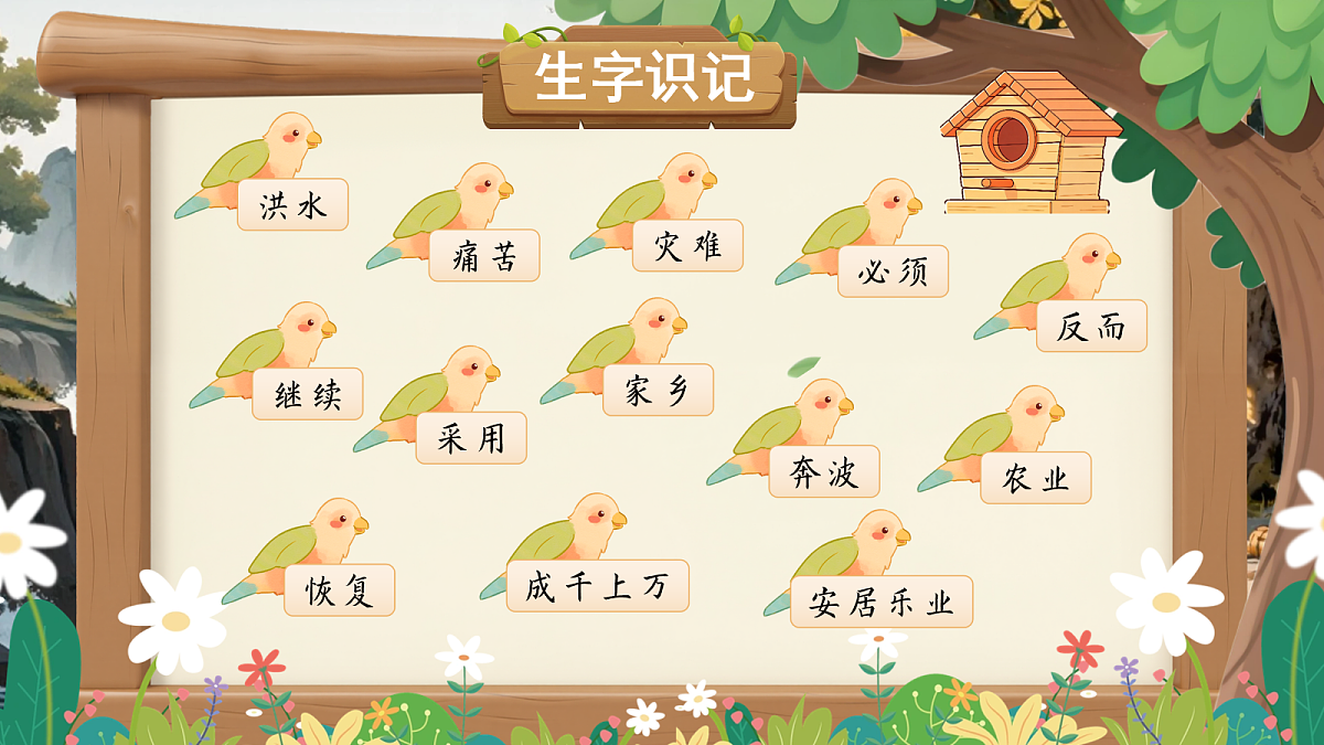 【教学课件】阅读24.《大禹治水》(第二课时)第2页