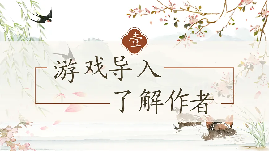 三下第一单元1《古诗三首》(第二课时) 教学课件第3页