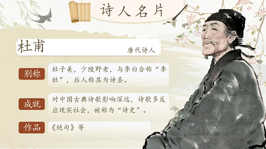 三下第一单元1《古诗三首》(第二课时) 教学课件第8页