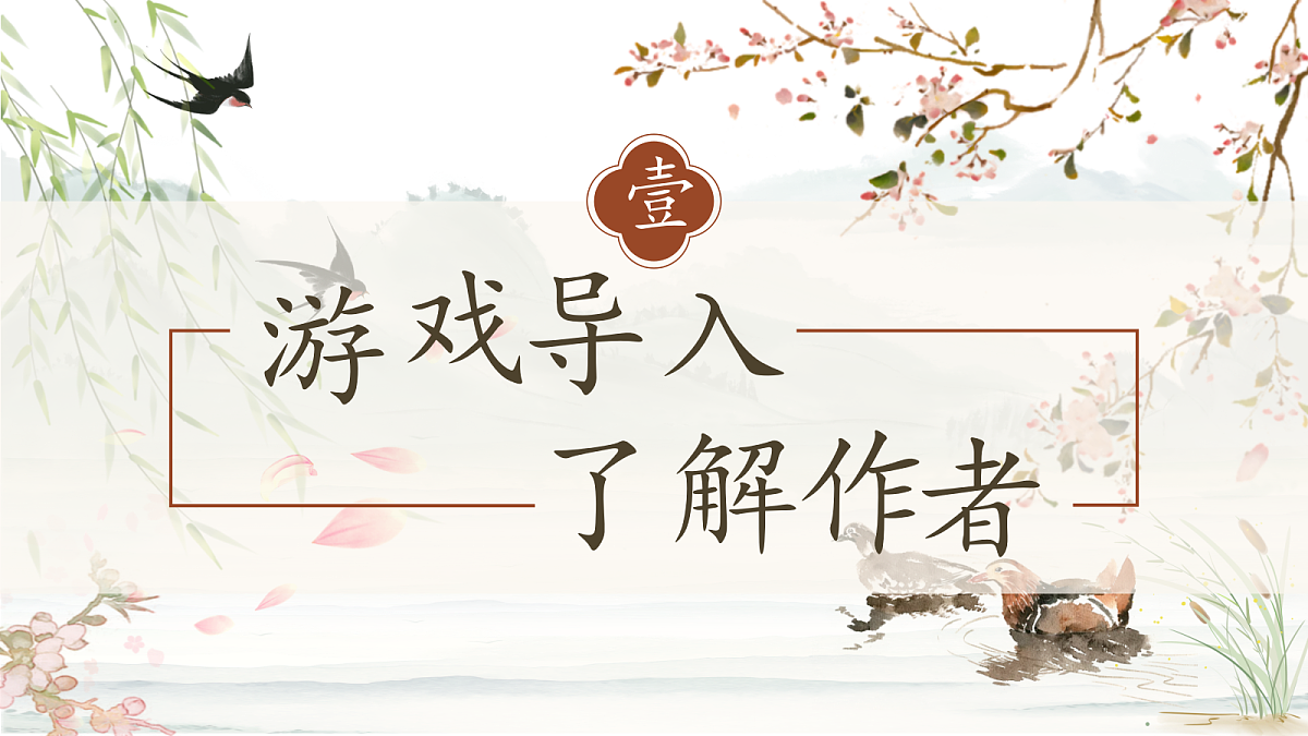 三下第一单元1《古诗三首》(第三课时) 教学课件第3页