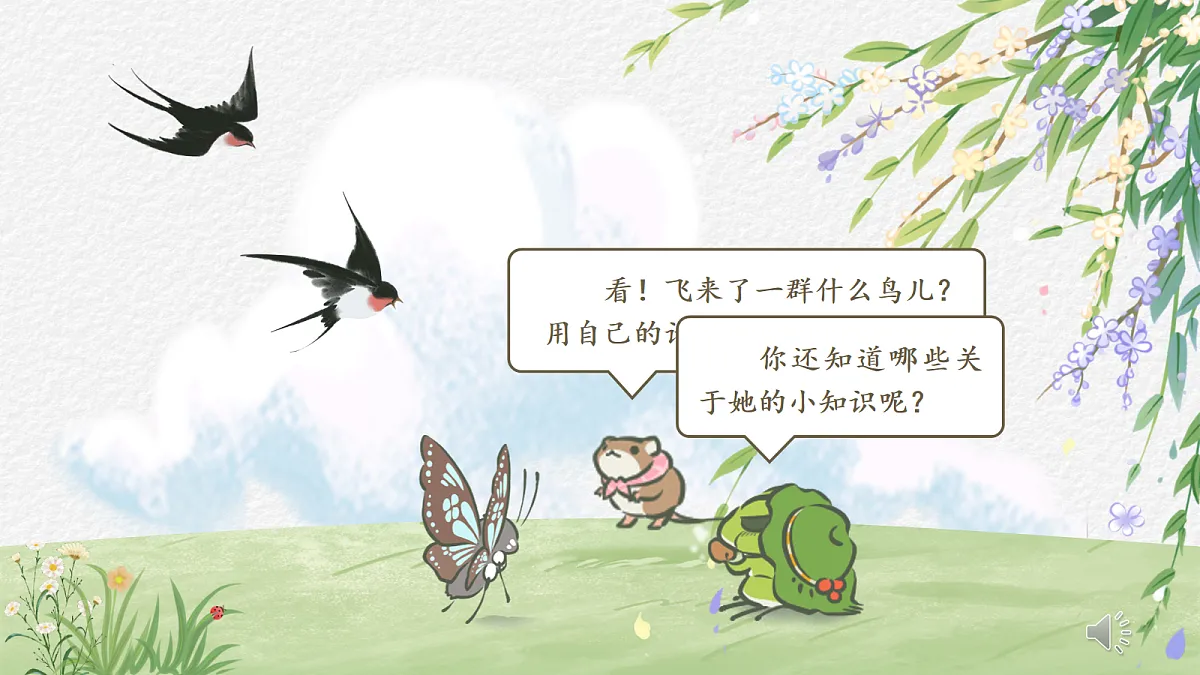 三下第一单元2《燕子》(第一课时) 教学课件第3页