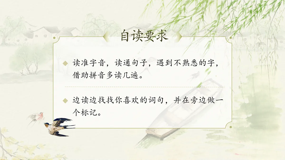 三下第一单元2《燕子》(第一课时) 教学课件第7页