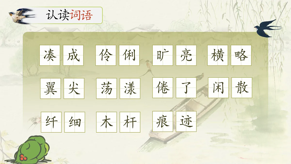 三下第一单元2《燕子》(第一课时) 教学课件第8页