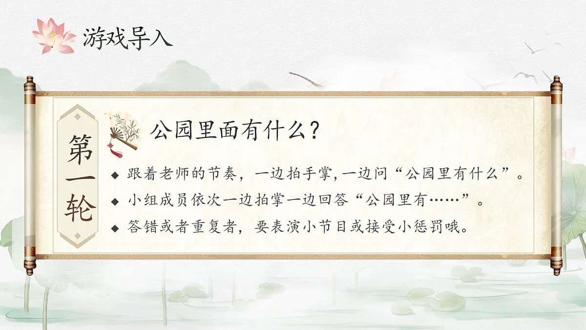 三下第一单元3《荷花》(第二课时) 教学课件第3页