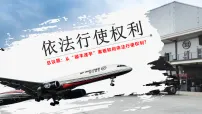 初中政治 (道德与法治)人教版(2024)八年级下册(2024)依法行使权利教课内容ppt课件