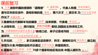 人教版（2024）七年级下册（2024）隋唐时期的科技与文化图文ppt课件