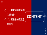 第4课 在工作中做合格的建设者 课件 4.2【-2023部编高教版】中职思想政治 职业道德与法治