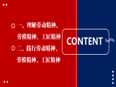 第5课 弘扬劳动精神、劳模精神、工匠精神 课件 5.1【-2023部编高教版】中职思想政治 职业道德与法治