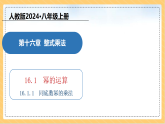 16.1.1 同底数幂的乘法（培优教学课件）数学人教版2024八年级上册