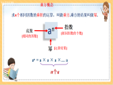 16.1.1 同底数幂的乘法（培优教学课件）数学人教版2024八年级上册