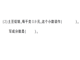 小学数学新苏教版三年级下册六阶段主题活动六 超市中的数学知识作业课件（放映显示答案）（2026春）