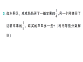 小学数学新苏教版三年级下册六阶段主题活动六 超市中的数学知识作业课件（放映显示答案）（2026春）