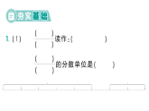 小学数学新苏教版三年级下册六第四课时 练习八作业课件（放映显示答案）（2026春）