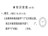 小学数学新苏教版三年级下册寻找“ 宝藏” 综合训练作业课件（放映显示答案）（2026春）