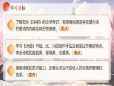2026春人教版语文八年级下册12《诗经二首雎》课件