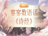 2026春人教版语文八年级下册12《诗经二首雎》课件