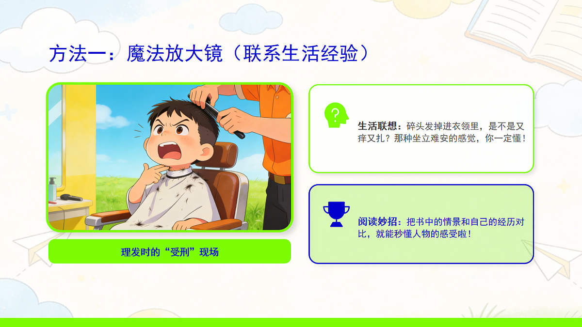 《语文园地六》 第1课时第5页