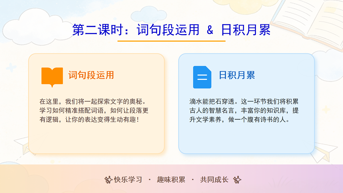 《语文园地六》 第2课时第2页