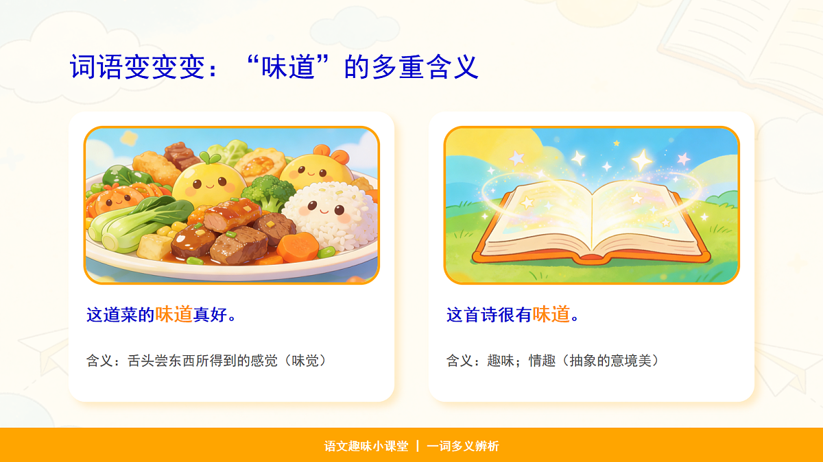 《语文园地六》 第2课时第4页