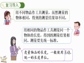 2.2认识厘米(课件)2025-2026学年冀教版二年级数学下册