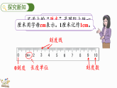 2.2认识厘米(课件)2025-2026学年冀教版二年级数学下册