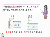 2.2认识厘米(课件)2025-2026学年冀教版二年级数学下册