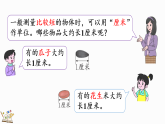 2.2认识厘米(课件)2025-2026学年冀教版二年级数学下册