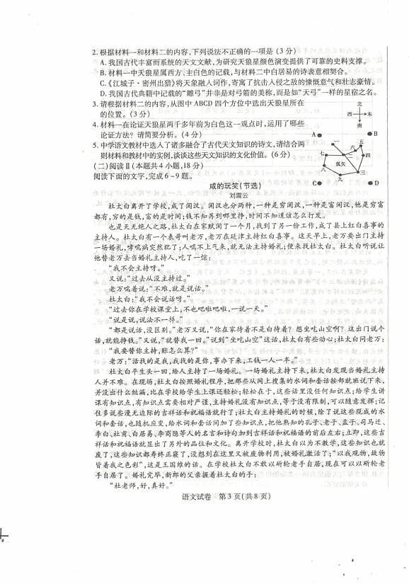 内蒙古包头市2026年高三第一次模拟考试 语文第3页
