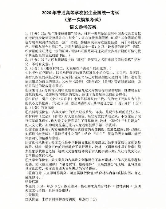 内蒙古包头市2026年高三第一次模拟考试 语文答案第1页